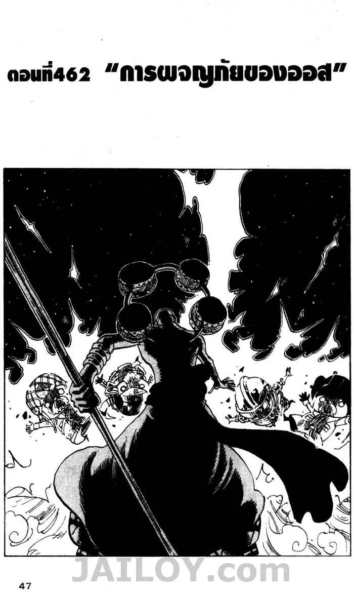 One Piece ตอนที่ 462 หน้า 1