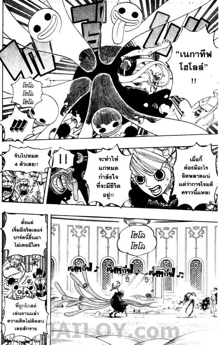 One Piece ตอนที่ 462 หน้า 2