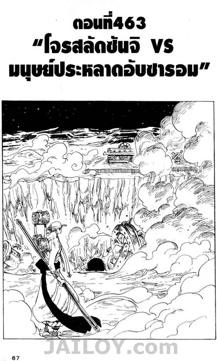 One Piece ตอนที่ 463 หน้า 1