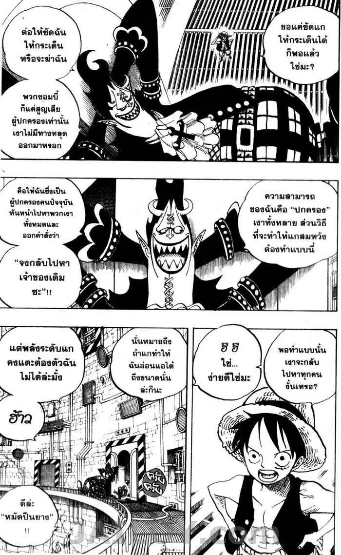 One Piece ตอนที่ 463 หน้า 3