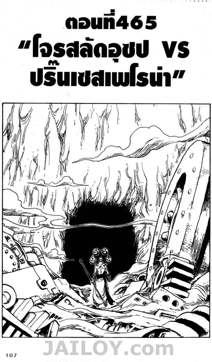 One Piece ตอนที่ 465 หน้า 1