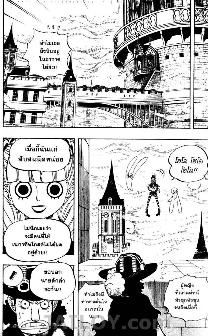 One Piece ตอนที่ 465 หน้า 2