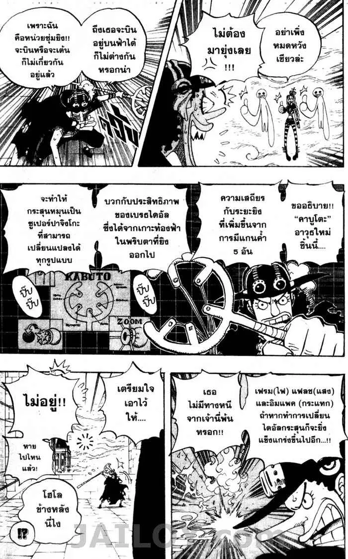 One Piece ตอนที่ 465 หน้า 3