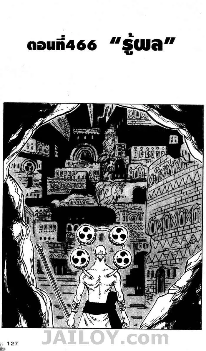 One Piece ตอนที่ 466 หน้า 1