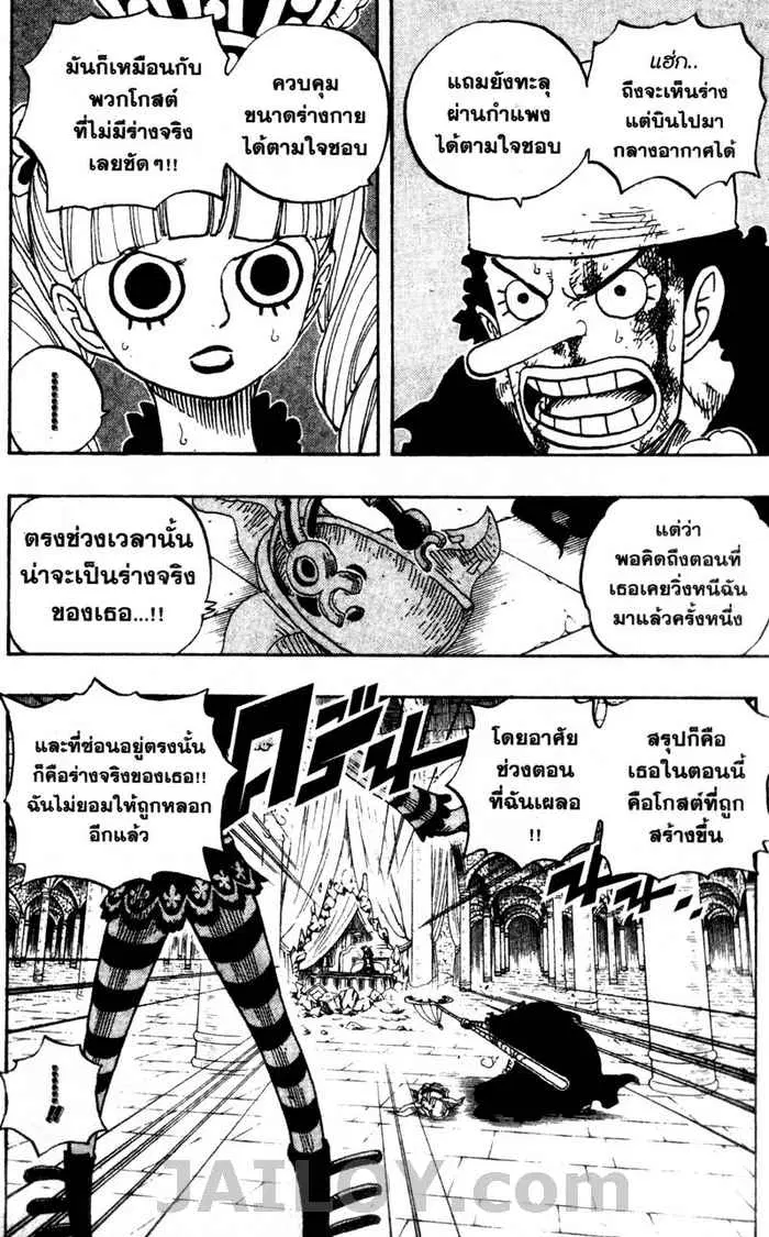 One Piece ตอนที่ 466 หน้า 2