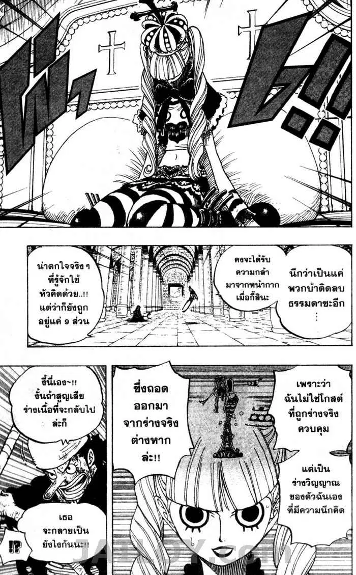 One Piece ตอนที่ 466 หน้า 3