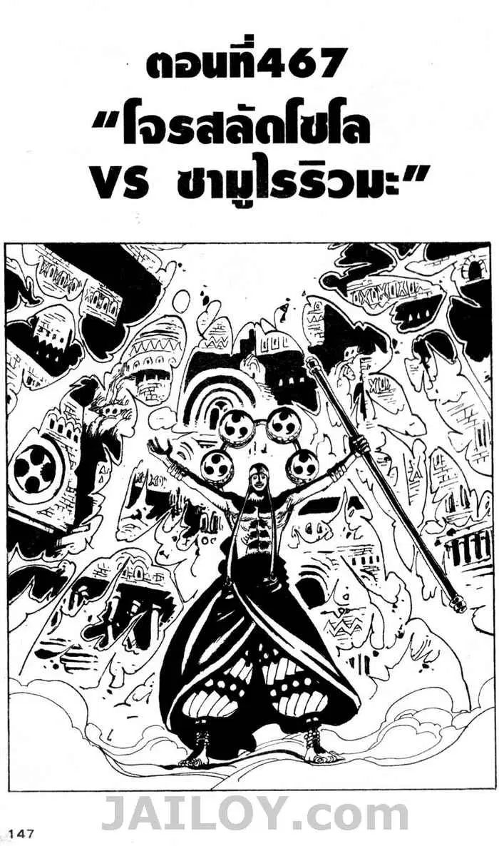 One Piece ตอนที่ 467 หน้า 1