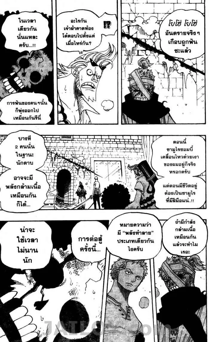One Piece ตอนที่ 467 หน้า 3