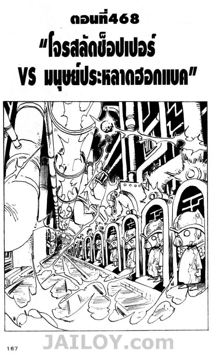 One Piece ตอนที่ 468 หน้า 1