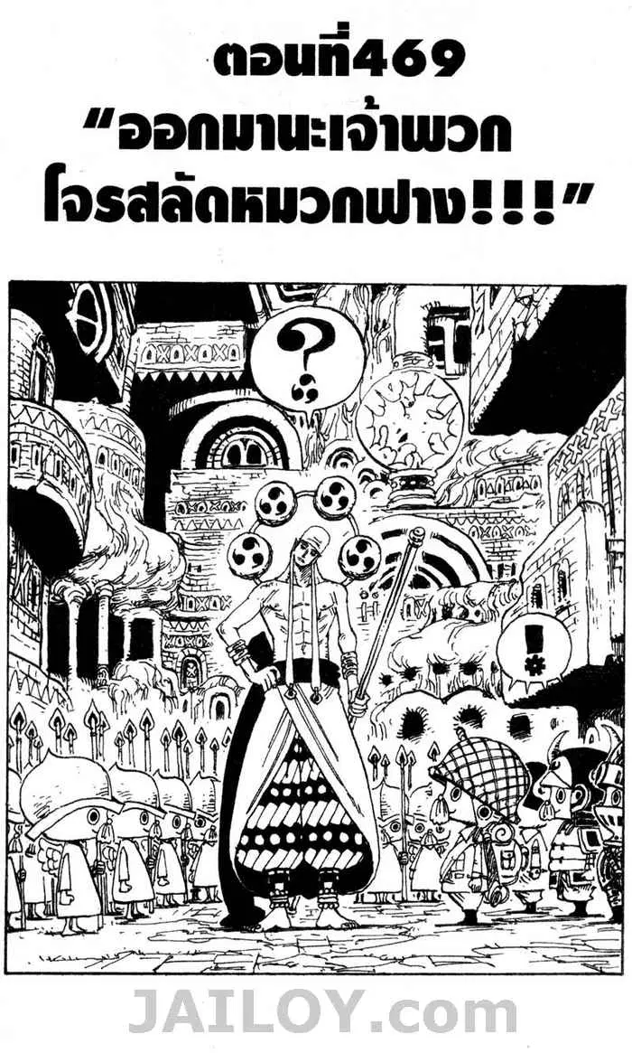 One Piece ตอนที่ 469 หน้า 1