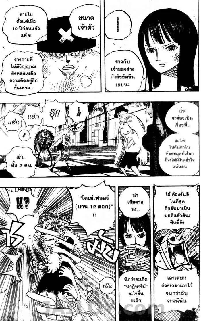 One Piece ตอนที่ 469 หน้า 3