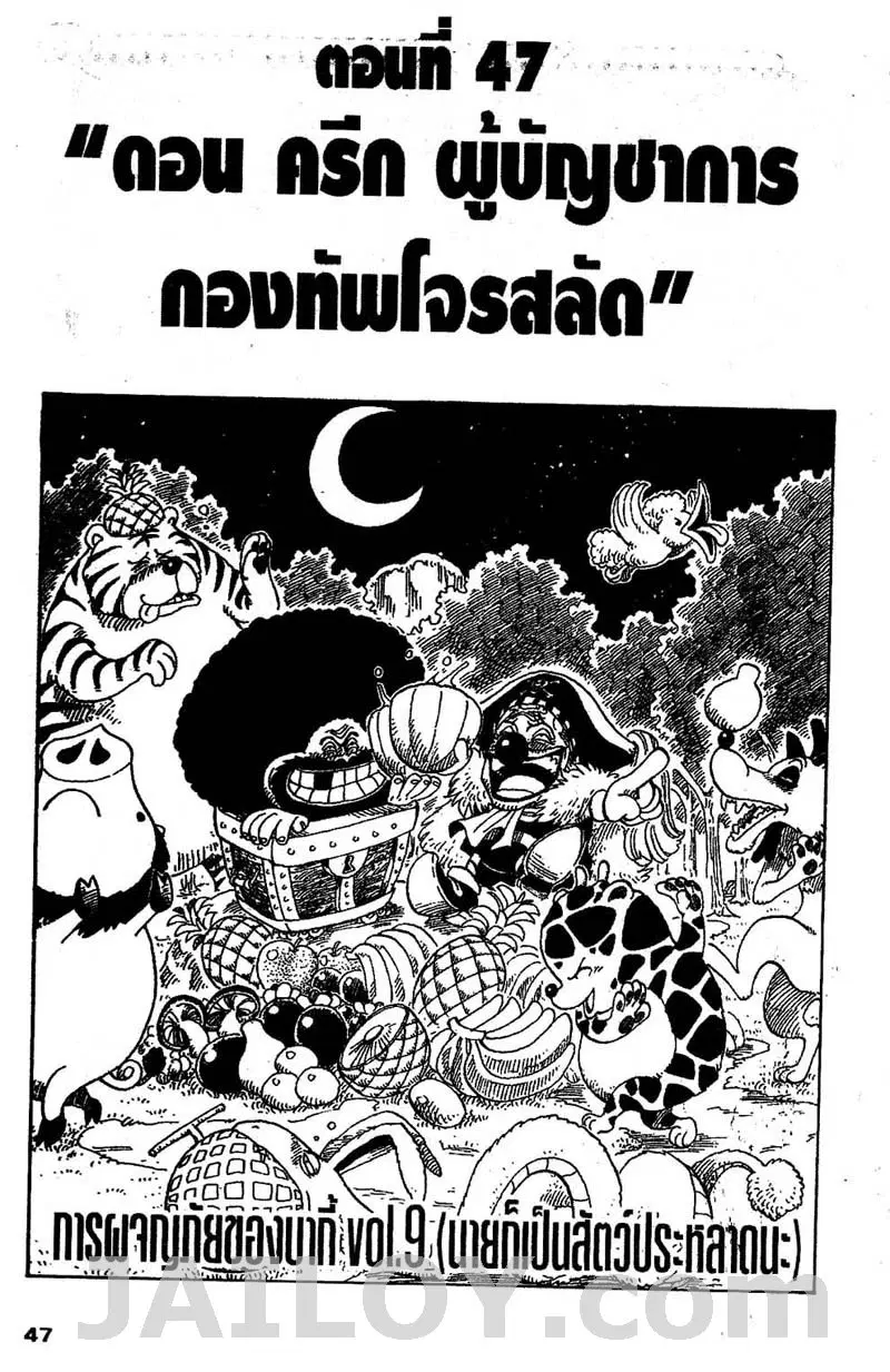 One Piece ตอนที่ 47 หน้า 1