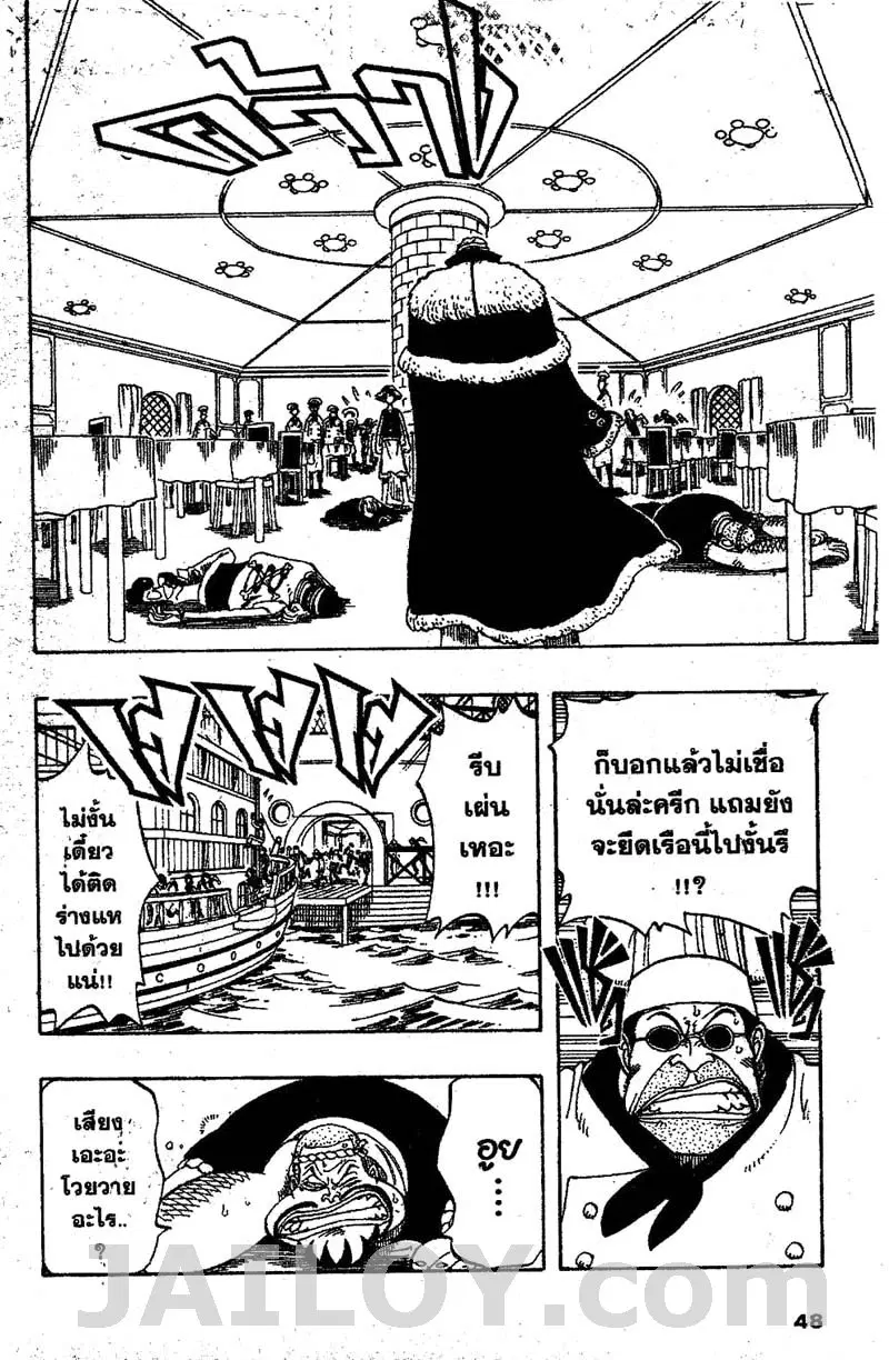 One Piece ตอนที่ 47 หน้า 2
