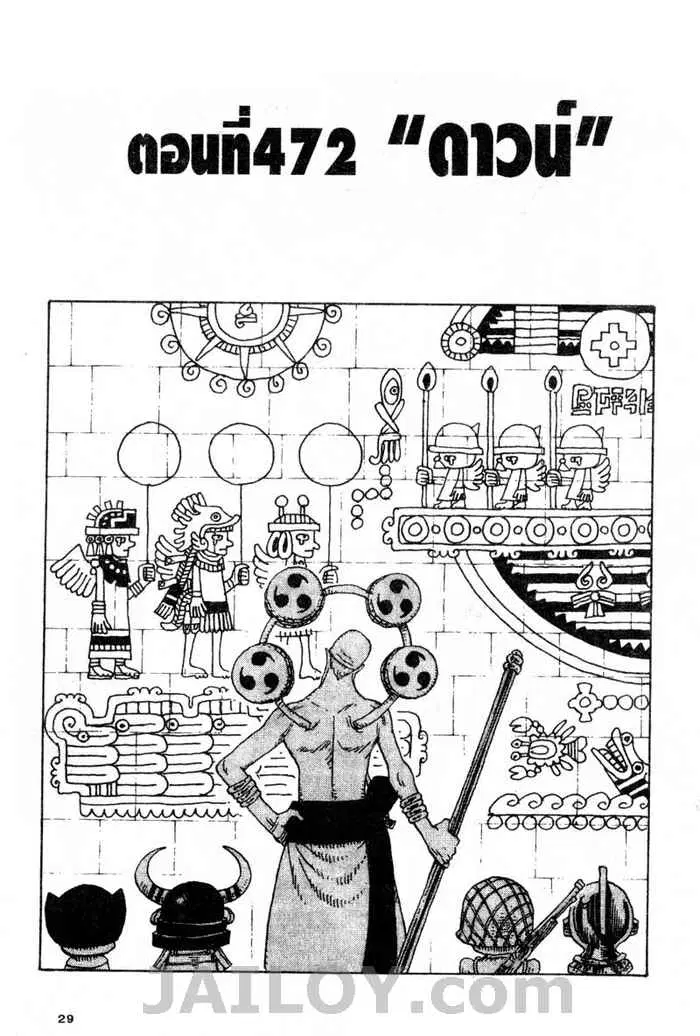 One Piece ตอนที่ 472 หน้า 1