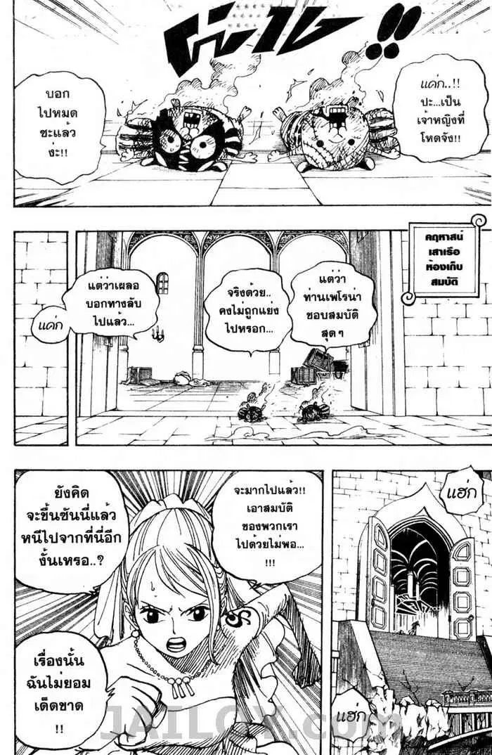 One Piece ตอนที่ 473 หน้า 2