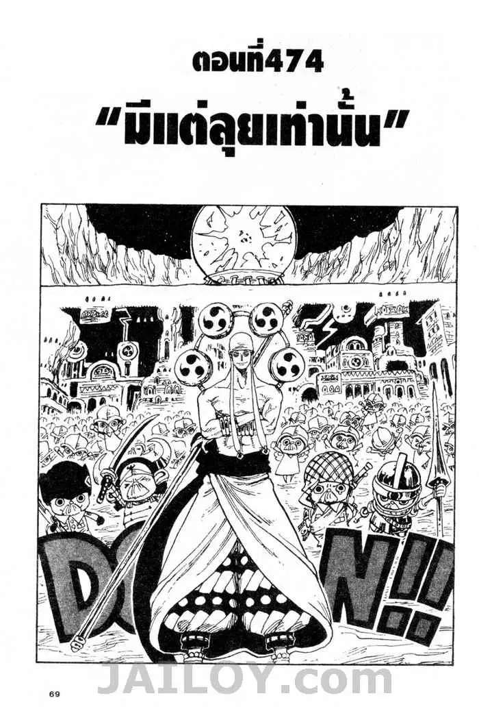 One Piece ตอนที่ 474 หน้า 1