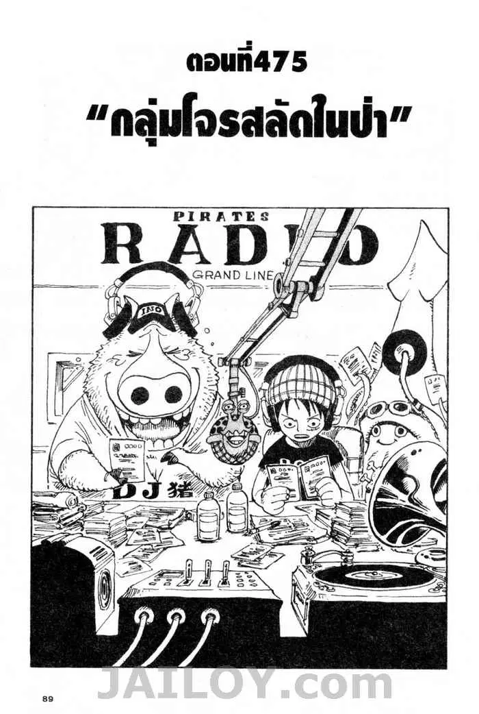 One Piece ตอนที่ 475 หน้า 1