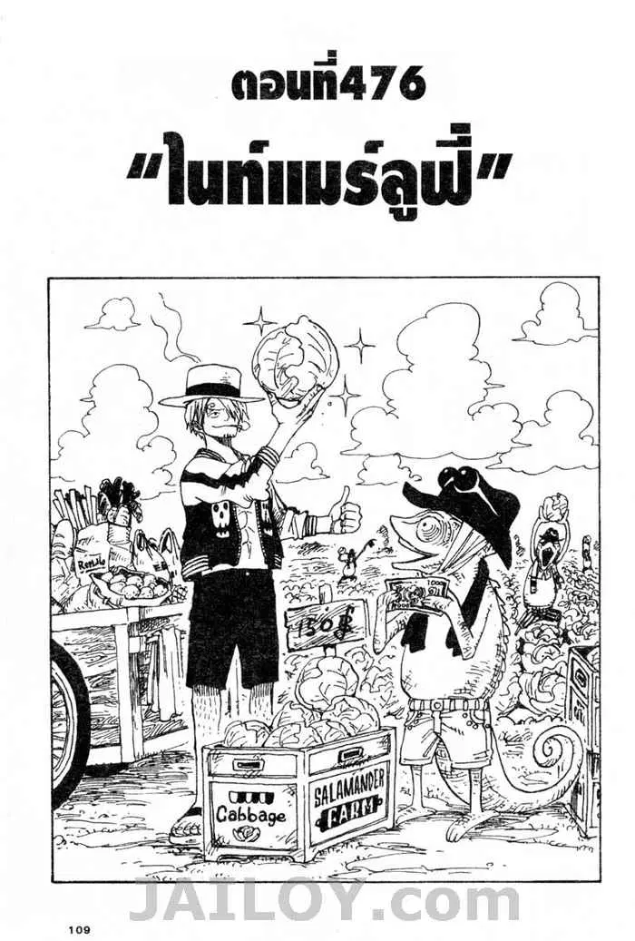 One Piece ตอนที่ 476 หน้า 1