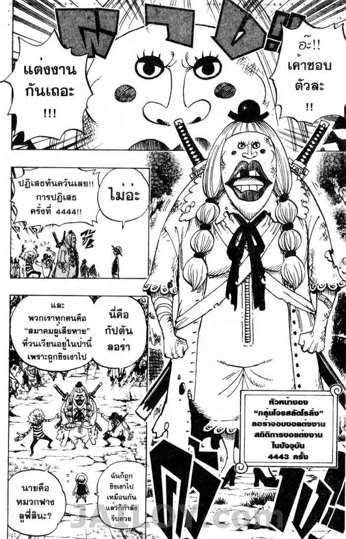 One Piece ตอนที่ 476 หน้า 2