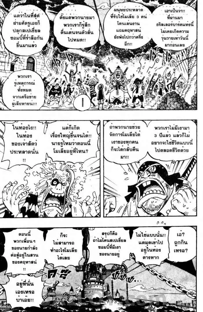 One Piece ตอนที่ 476 หน้า 3