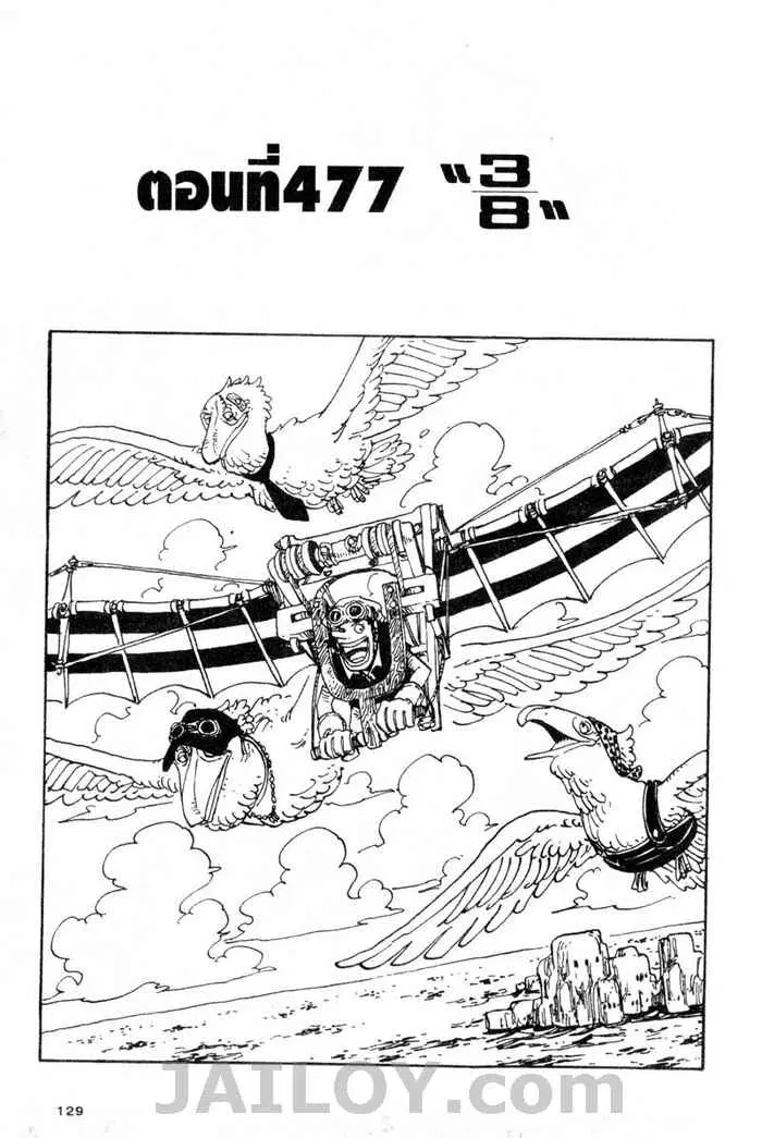 One Piece ตอนที่ 477 หน้า 1