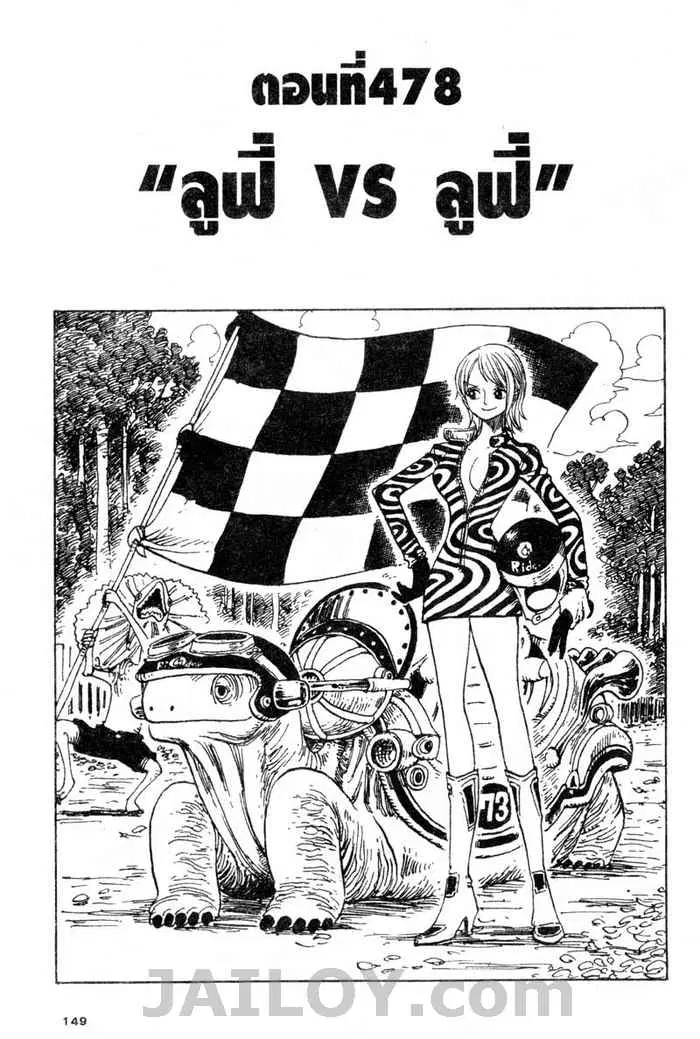 One Piece ตอนที่ 478 หน้า 1