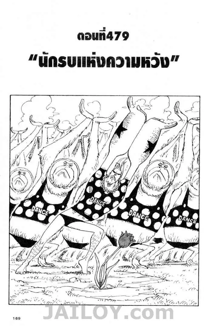 One Piece ตอนที่ 479 หน้า 1