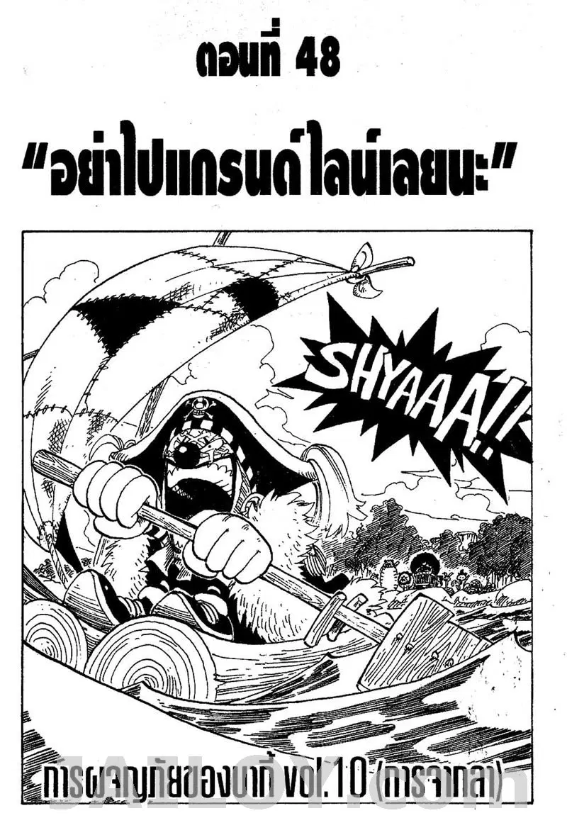 One Piece ตอนที่ 48 หน้า 1