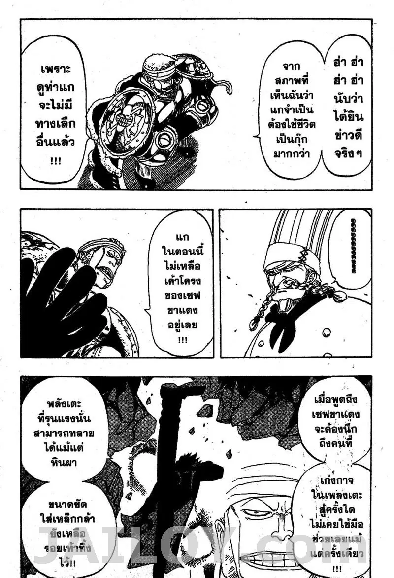 One Piece ตอนที่ 48 หน้า 3
