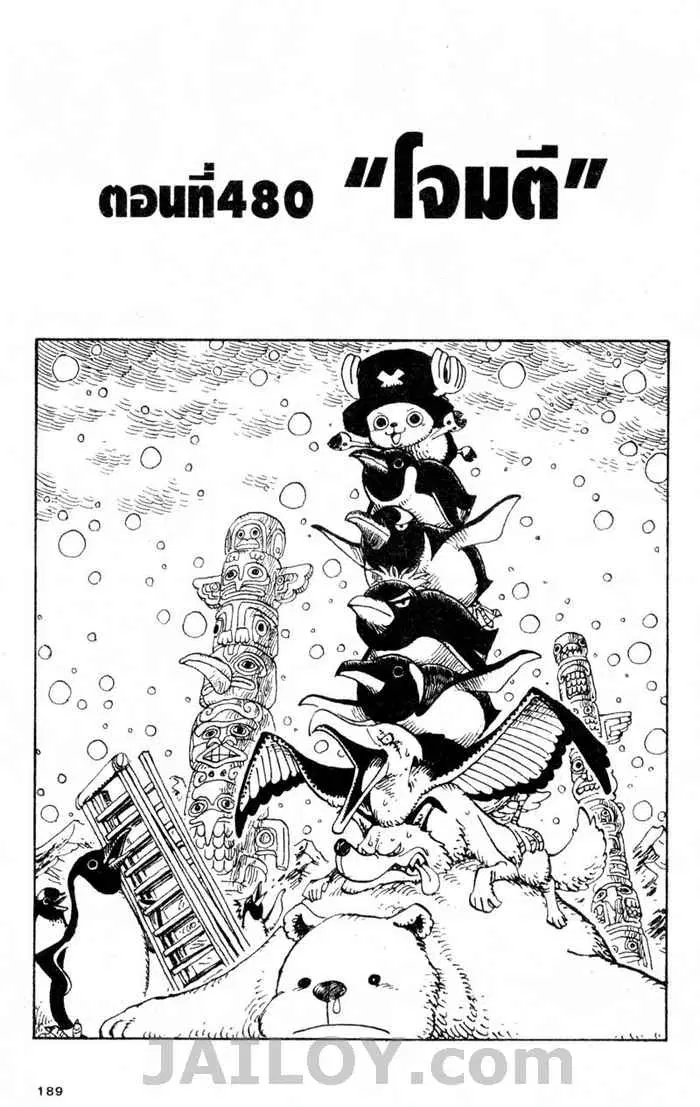 One Piece ตอนที่ 480 หน้า 1