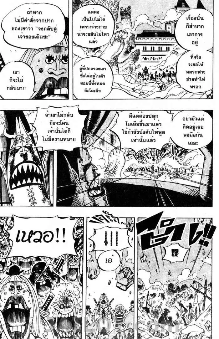 One Piece ตอนที่ 480 หน้า 3