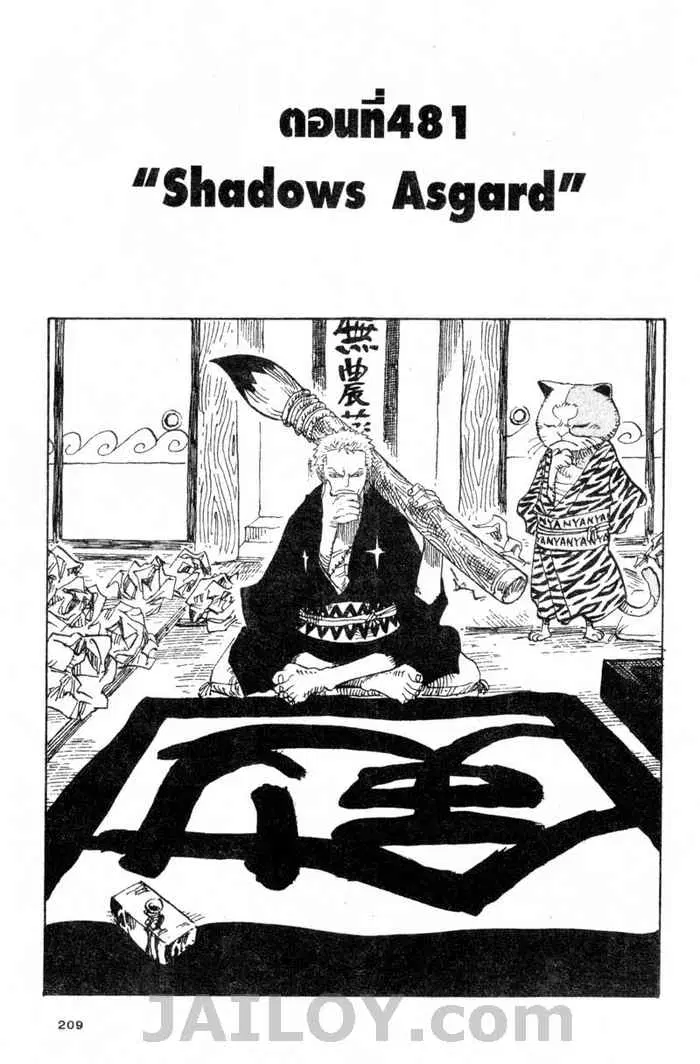 One Piece ตอนที่ 481 หน้า 1
