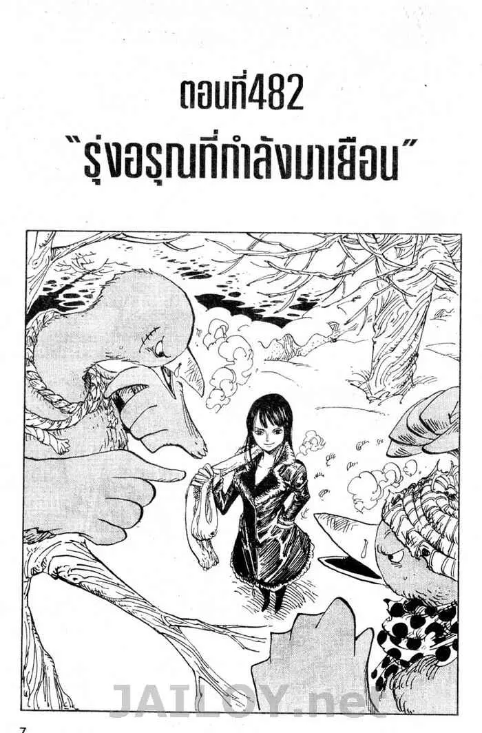 One Piece ตอนที่ 482 หน้า 1