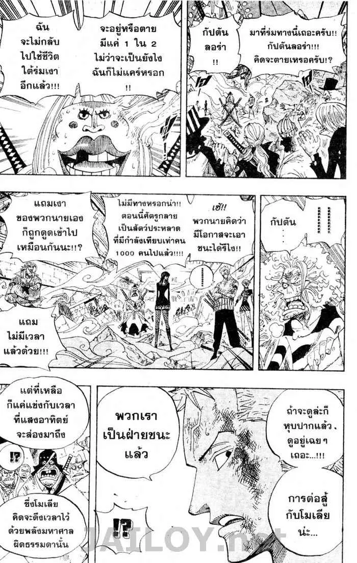 One Piece ตอนที่ 482 หน้า 3