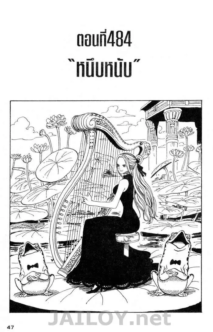 One Piece ตอนที่ 484 หน้า 1