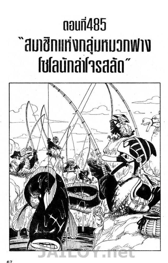 One Piece ตอนที่ 485 หน้า 1