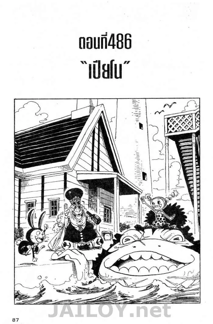 One Piece ตอนที่ 486 หน้า 1