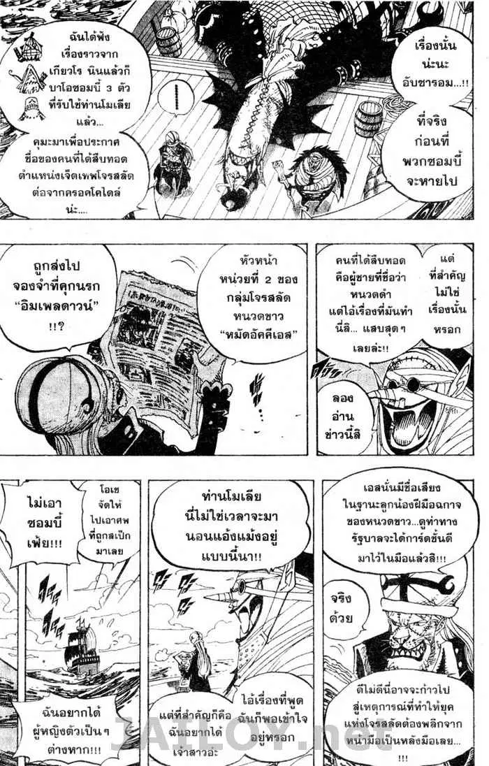 One Piece ตอนที่ 486 หน้า 3