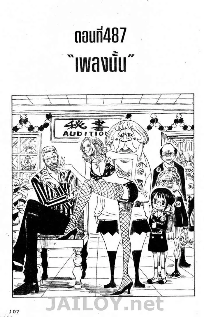 One Piece ตอนที่ 487 หน้า 1