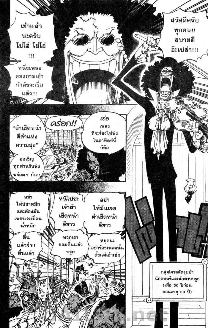 One Piece ตอนที่ 487 หน้า 2