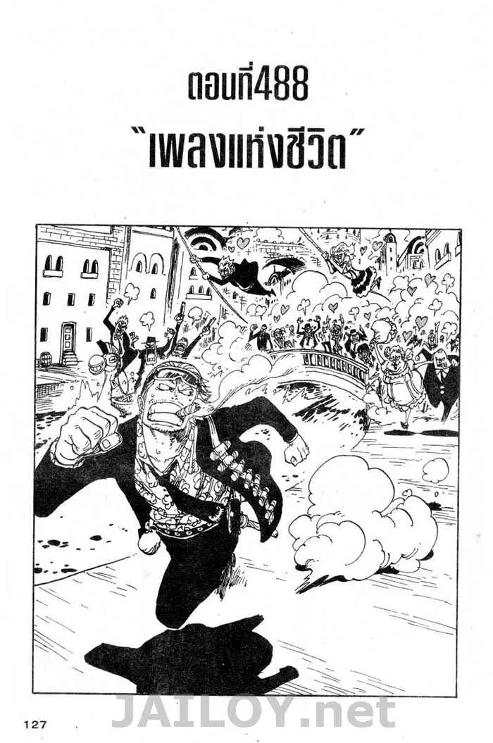 One Piece ตอนที่ 488 หน้า 1