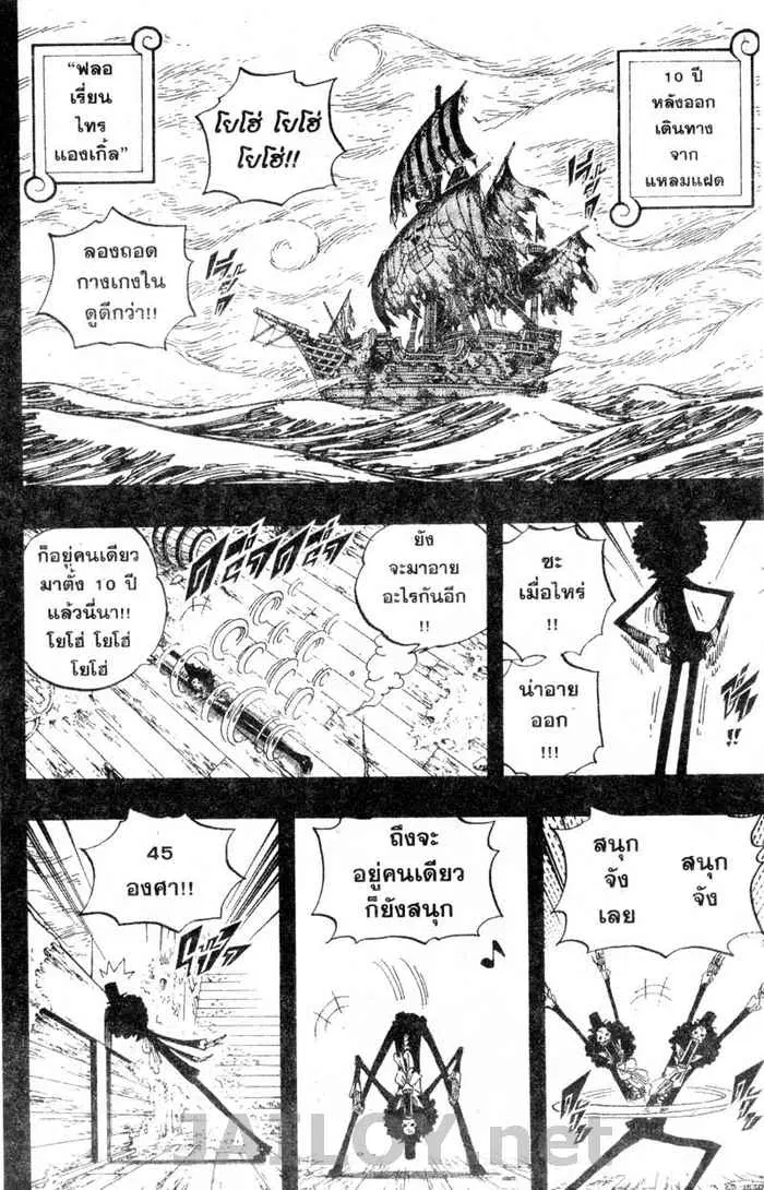 One Piece ตอนที่ 488 หน้า 2