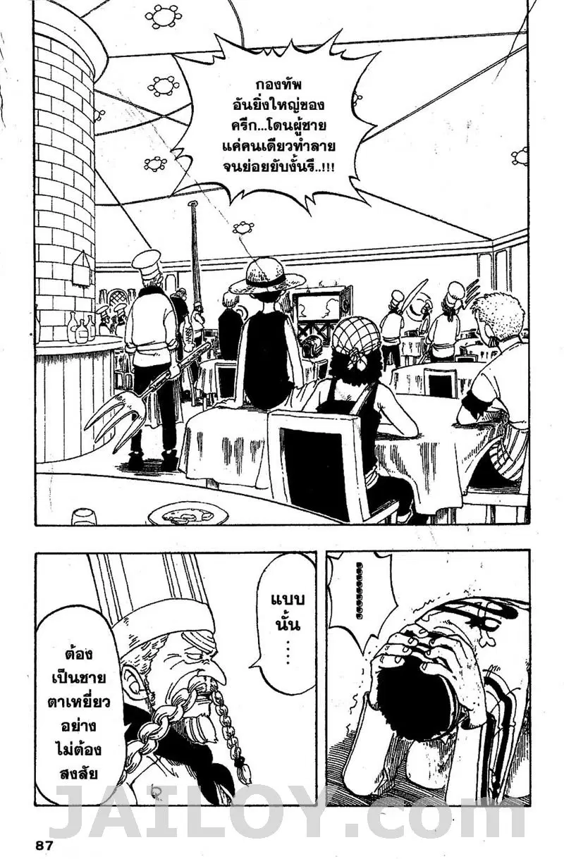One Piece ตอนที่ 49 หน้า 2