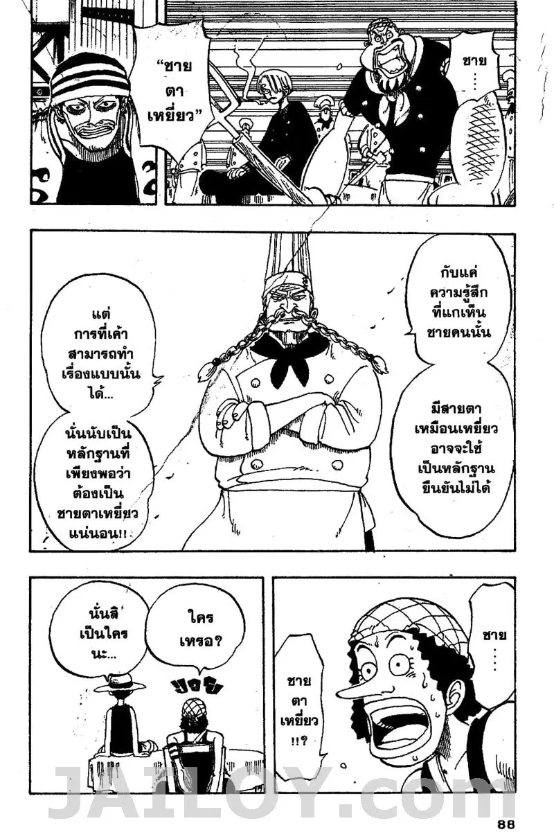One Piece ตอนที่ 49 หน้า 3