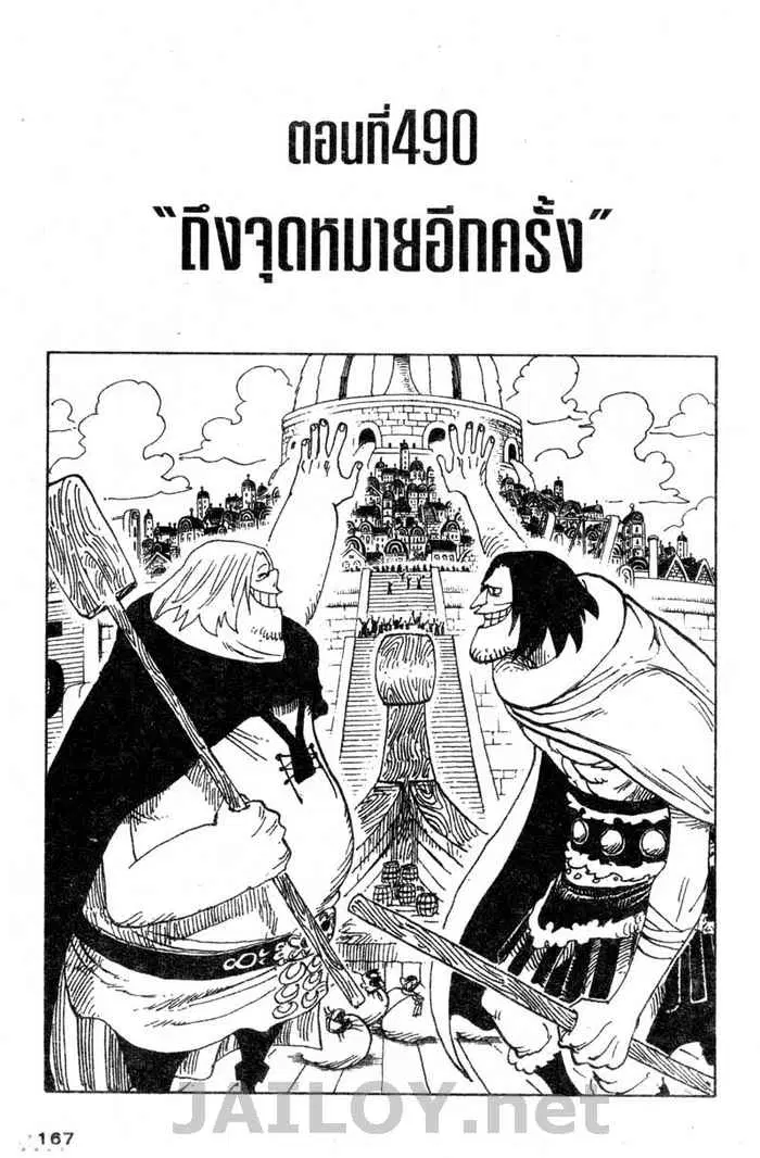 One Piece ตอนที่ 490 หน้า 1