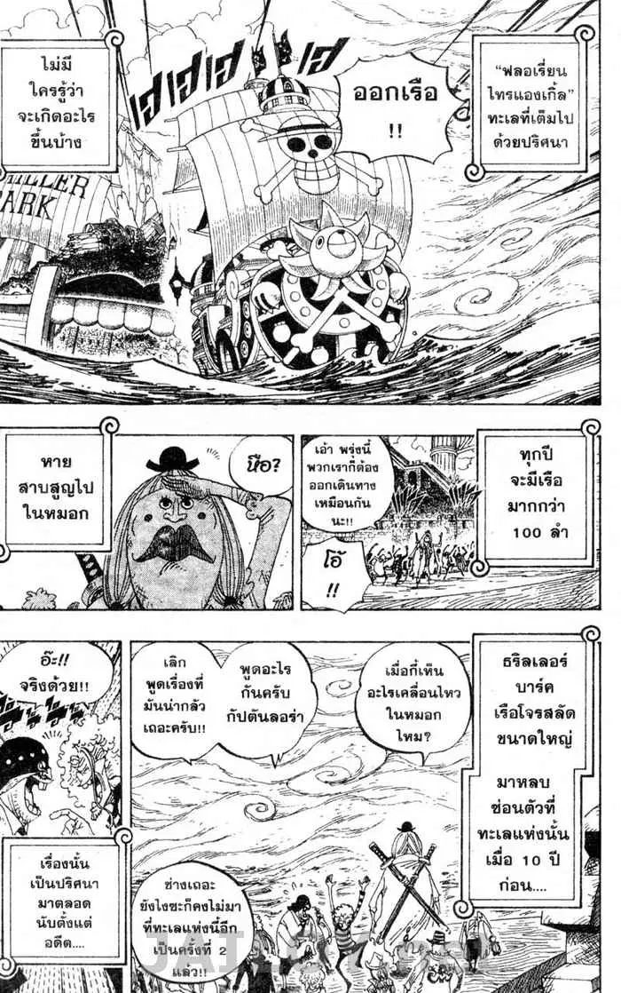 One Piece ตอนที่ 490 หน้า 3