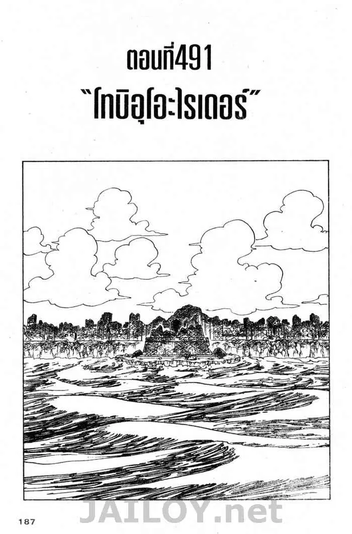 One Piece ตอนที่ 491 หน้า 1