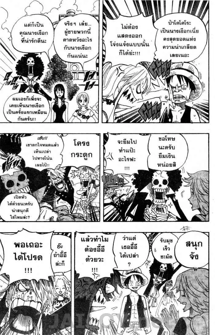 One Piece ตอนที่ 491 หน้า 3