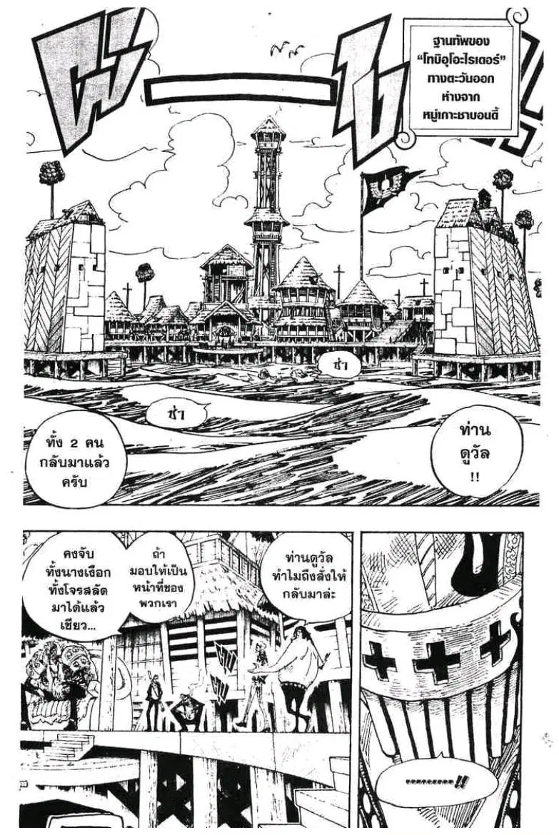 One Piece ตอนที่ 492 หน้า 3