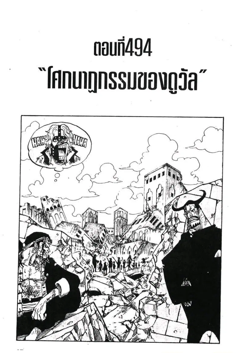 One Piece ตอนที่ 494 หน้า 1